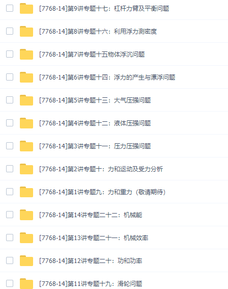 学而思-跟老杜挑战物理竞赛题视频全套插图1