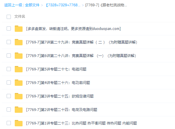 学而思-跟老杜挑战物理竞赛题视频全套插图2