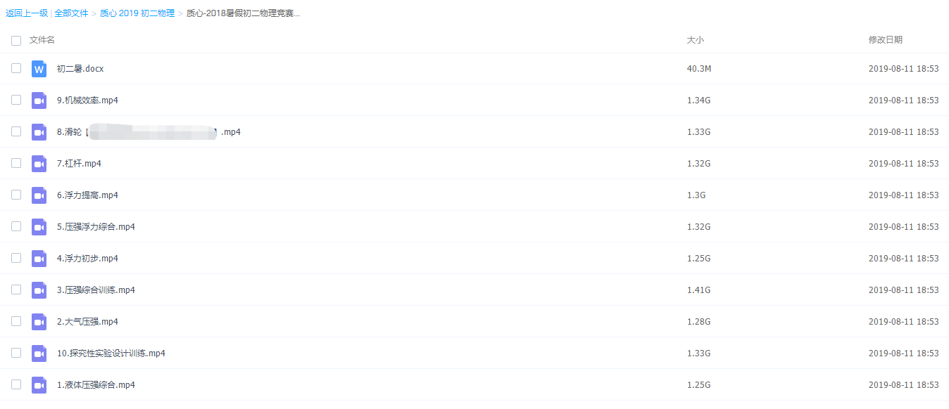 2019质心初二物理竞赛视频特长班课程汇总插图 2019质心初二物理竞赛视频特长班课程汇总插图