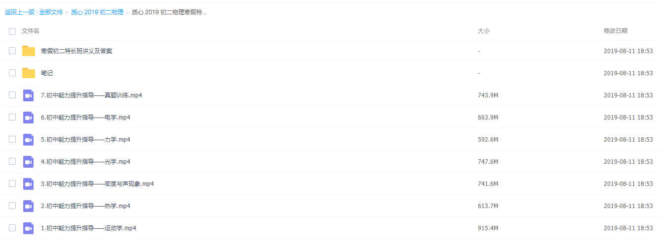 2019质心初二物理竞赛视频特长班课程汇总插图2 2019质心初二物理竞赛视频特长班课程汇总插图2