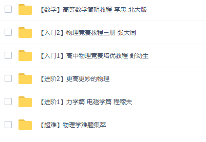 高中物理竞赛教程入门进阶PDF插图