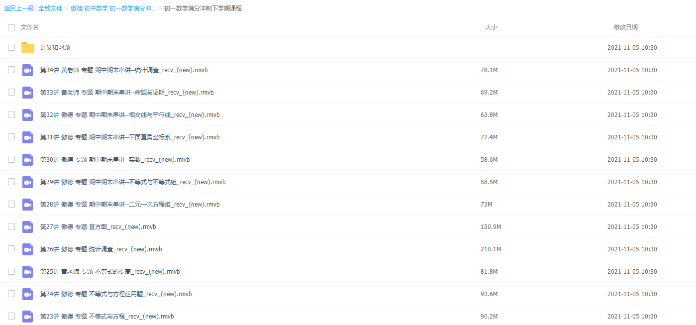 傲德初一数学满分冲刺初中数学视频全套课程插图1