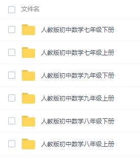 人教版初中数学全套学习视频插图