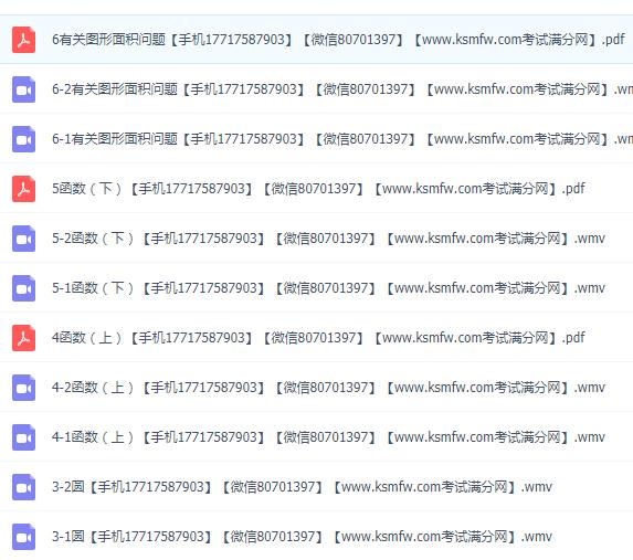 【中考宝典】初中数学-郝景庆全集插图