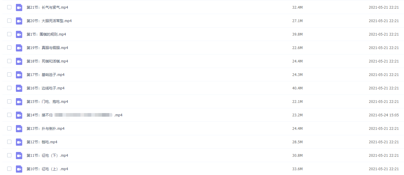《跟棋圣学围棋》全套入门视频课程(聂卫平老师30集)插图