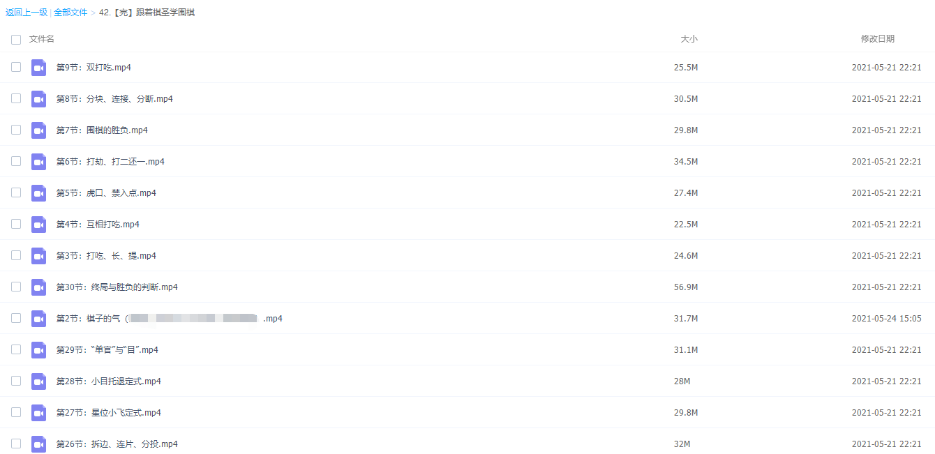 《跟棋圣学围棋》全套入门视频课程(聂卫平老师30集)插图1