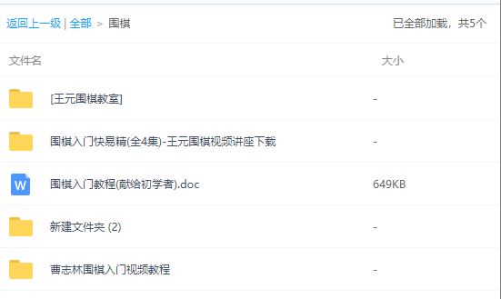 曹志林围棋课入门基本知识全套视频插图 曹志林围棋课入门基本知识全套视频插图