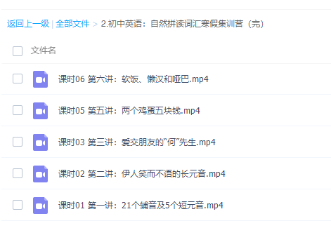 有道精品英语李军初中自然拼读全套视频插图 有道精品英语李军初中自然拼读全套视频插图