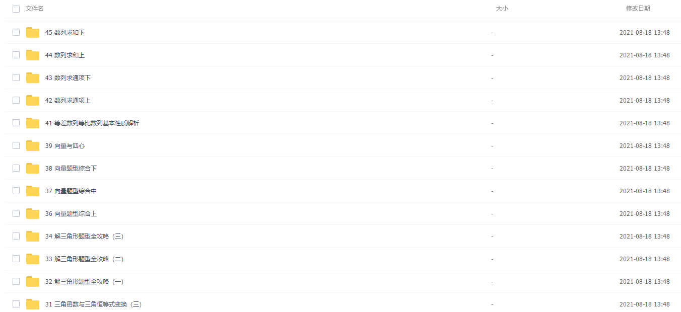 腾讯课堂宋超一轮复习高中数学视频教程插图 腾讯课堂宋超一轮复习高中数学视频教程插图