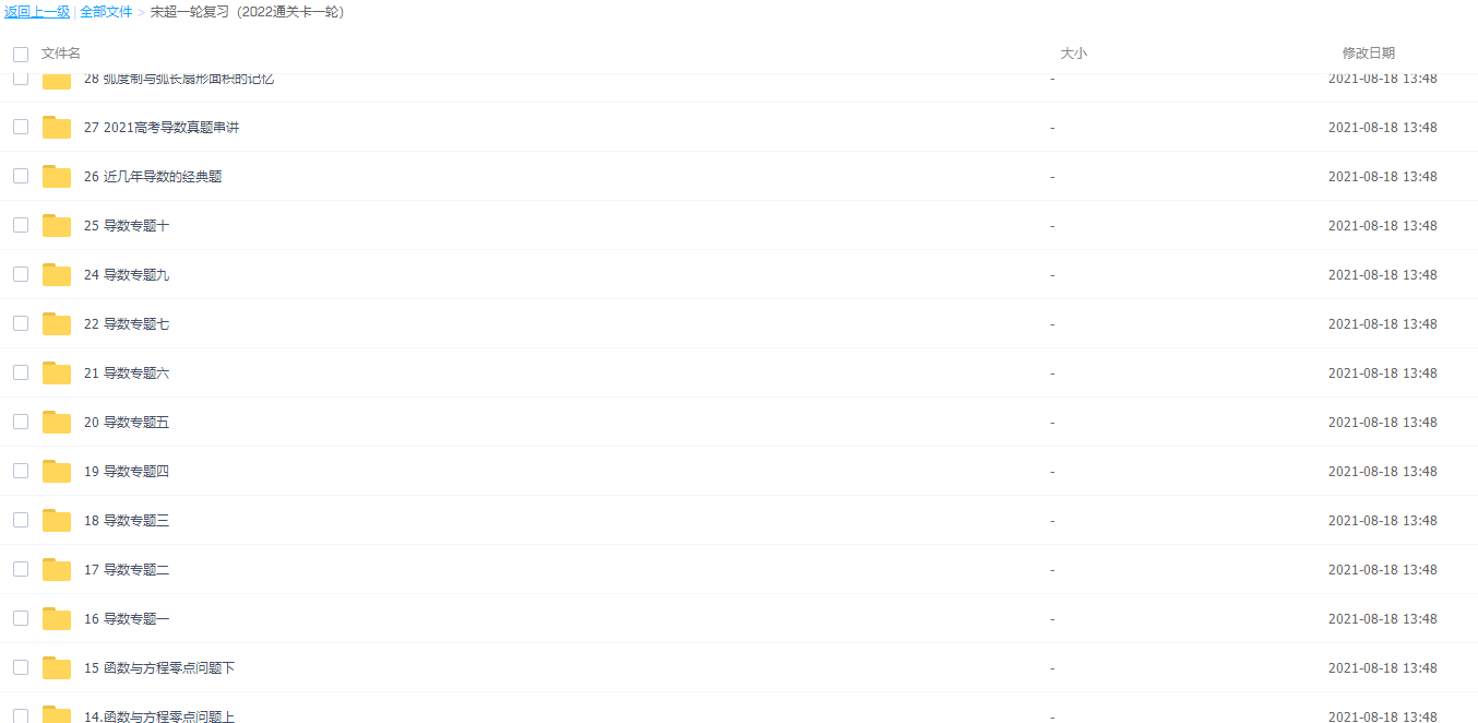 腾讯课堂宋超一轮复习高中数学视频教程插图1 腾讯课堂宋超一轮复习高中数学视频教程插图1