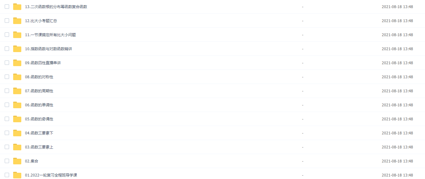 腾讯课堂宋超一轮复习高中数学视频教程插图2 腾讯课堂宋超一轮复习高中数学视频教程插图2