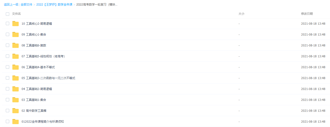 2022王梦抒数学一轮复习高中数学视频教程(模块合集版)插图 2022王梦抒数学一轮复习高中数学视频教程(模块合集版)插图