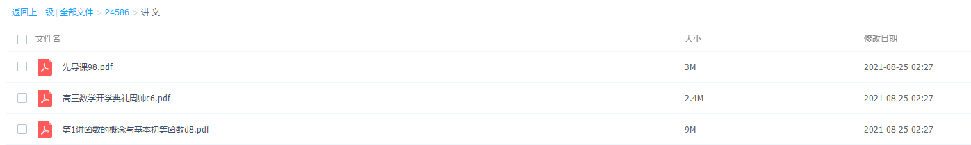 2021年暑假周帅高中数学视频教程插图 2021年暑假周帅高中数学视频教程插图