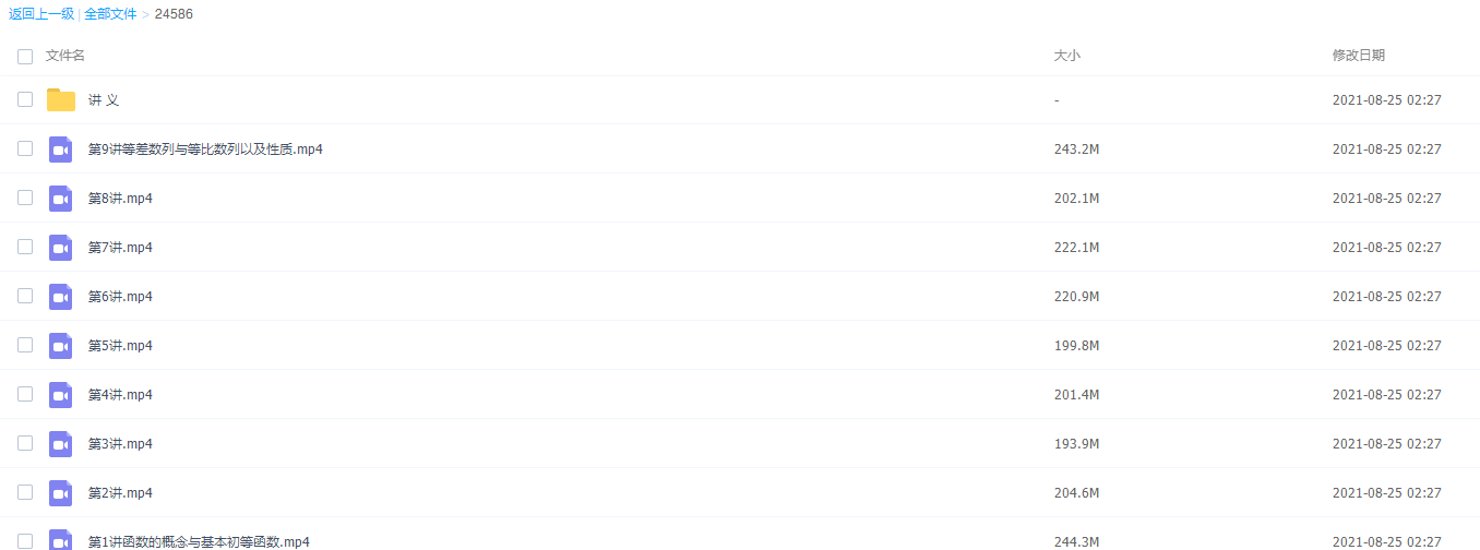 2021年暑假周帅高中数学视频教程插图1 2021年暑假周帅高中数学视频教程插图1