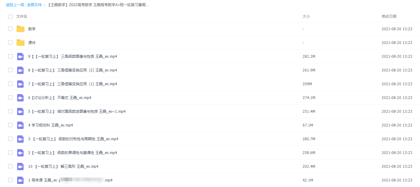 2022高考数学王晶A+班一轮复习暑假高中数学视频教程插图