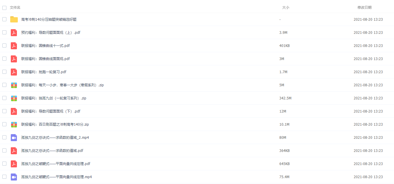 2022高考数学王晶A+班一轮复习暑假高中数学视频教程插图1