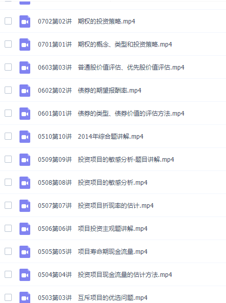 黄静CPA注会教材财管-基础精讲班插图1 黄静CPA注会教材财管-基础精讲班插图1