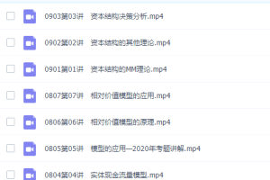 黄静CPA注会教材财管-基础精讲班