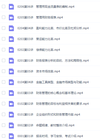 黄静CPA注会教材财管-基础精讲班插图3 黄静CPA注会教材财管-基础精讲班插图3