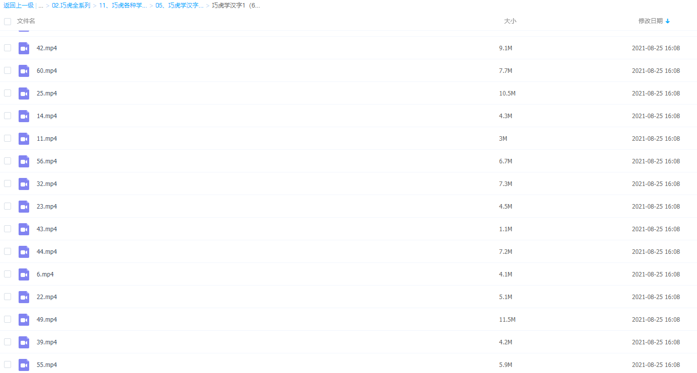 最新跟巧虎学汉字全集63集视频插图1 最新跟巧虎学汉字全集63集视频插图1
