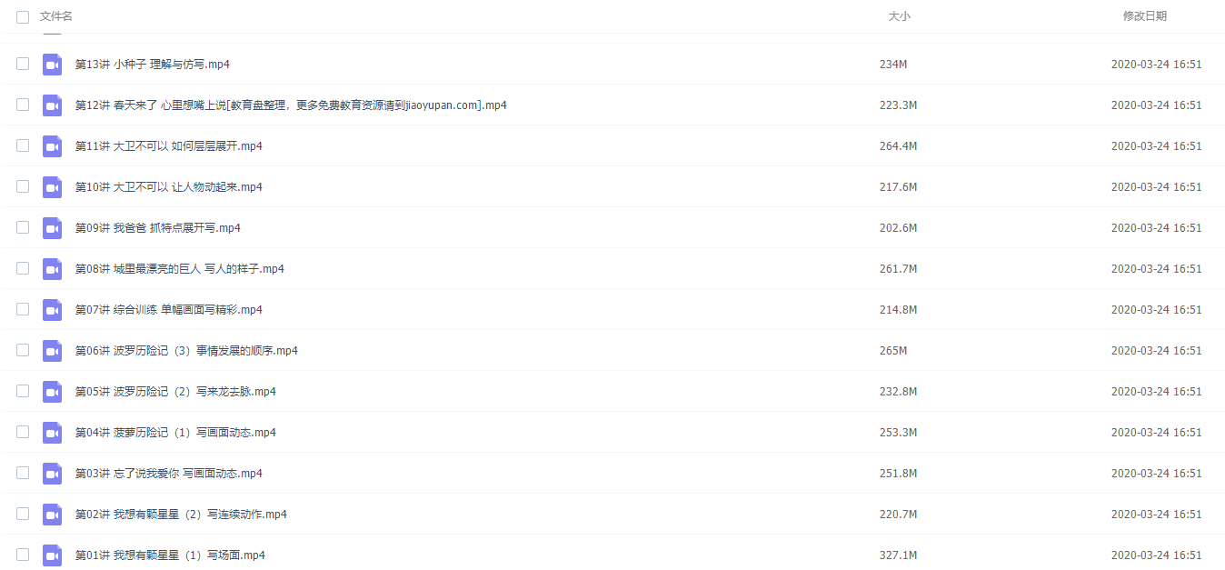 跟谁学小学生看图写话训练20讲全套视频插图1