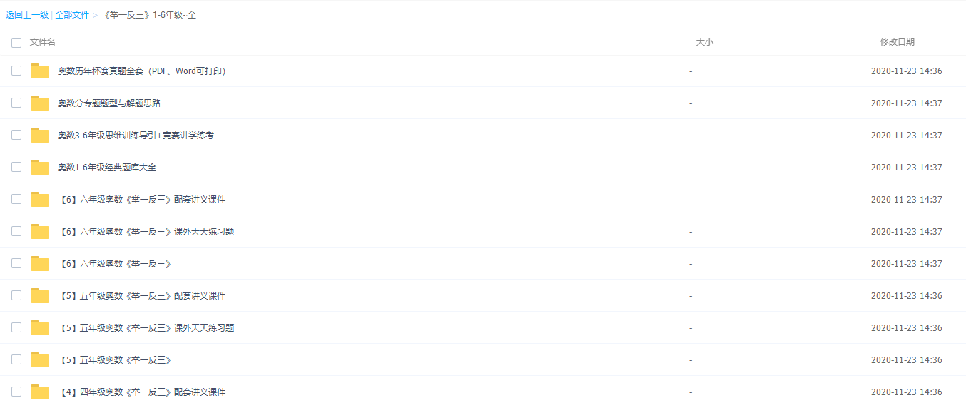 最新小学奥数《举一反三》1~6年级全套电子版教材下载插图1 最新小学奥数《举一反三》1~6年级全套电子版教材下载插图1