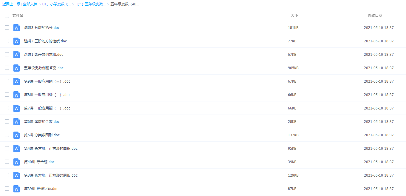 最新小学奥数《举一反三》1-6年级全套电子版插图 最新小学奥数《举一反三》1-6年级全套电子版插图