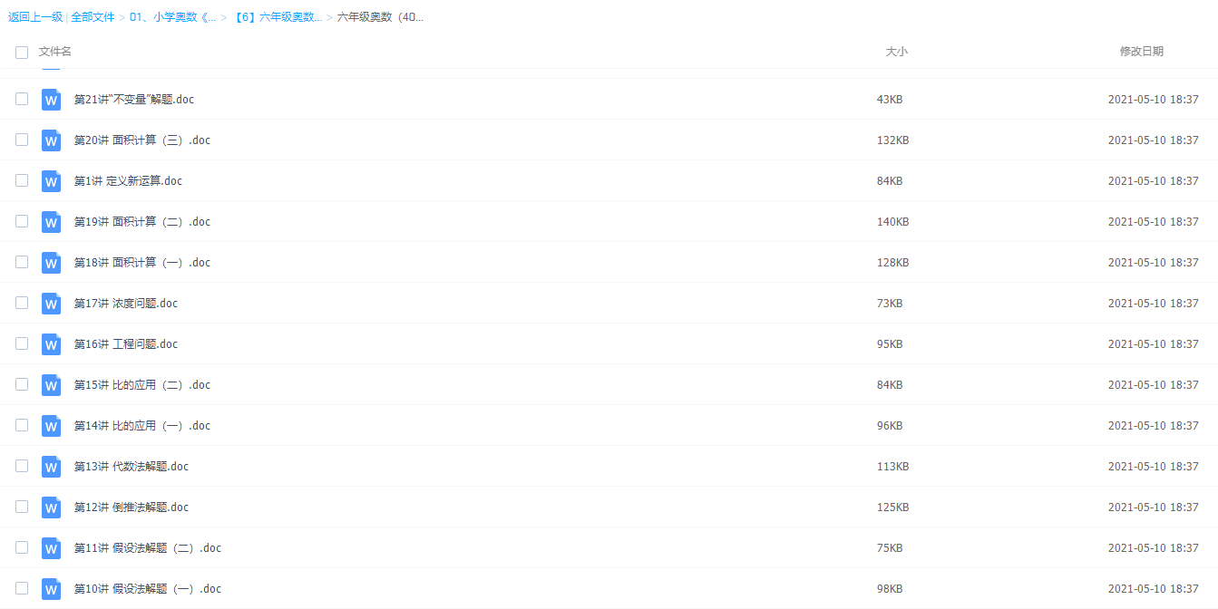 最新小学奥数《举一反三》1-6年级全套电子版插图1 最新小学奥数《举一反三》1-6年级全套电子版插图1