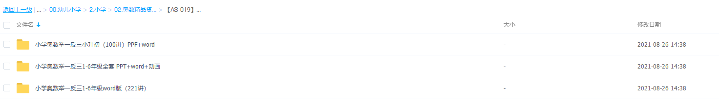 小学奥数举一反三（1-6）年级视频课程插图