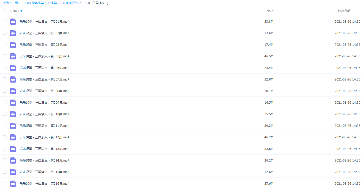 最新乐乐课堂三国演义全集下载资源插图1