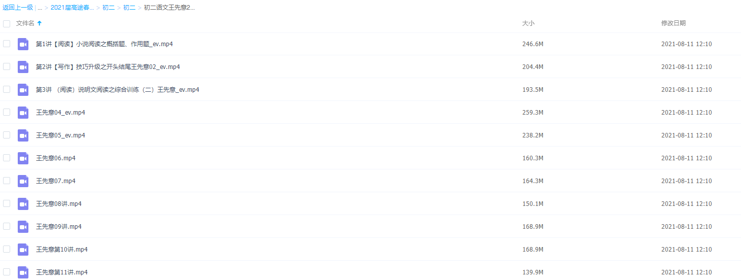 高途初二语文王先意2021语文春季班插图 高途初二语文王先意2021语文春季班插图