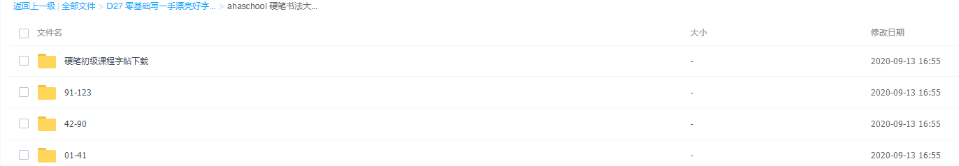 ahaschool推出硬笔书法营幼儿园写字笔画入门教学视频插图