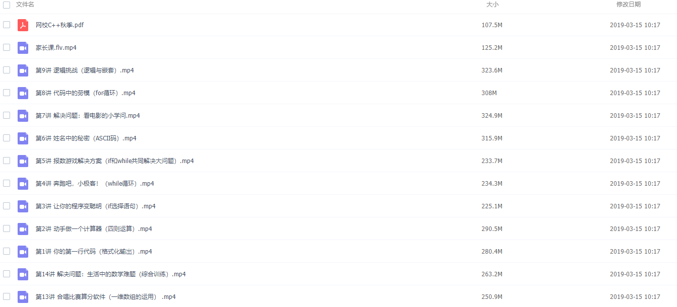 c++0基础学而思网校编程课免费下载插图