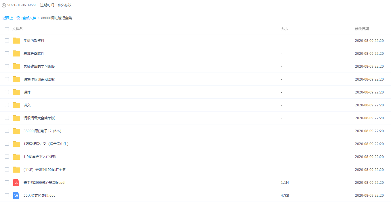 宋维钢英语6万词汇量词霸天下38000词汇插图