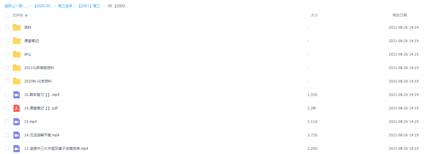 作业帮2020年秋季班高三林凯翔化学985班插图1 作业帮2020年秋季班高三林凯翔化学985班插图1