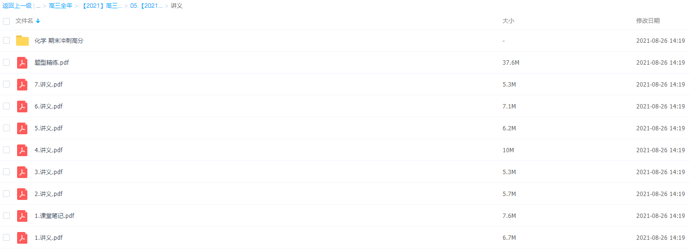 2021作业帮高三林凯翔化学寒假班插图2 2021作业帮高三林凯翔化学寒假班插图2
