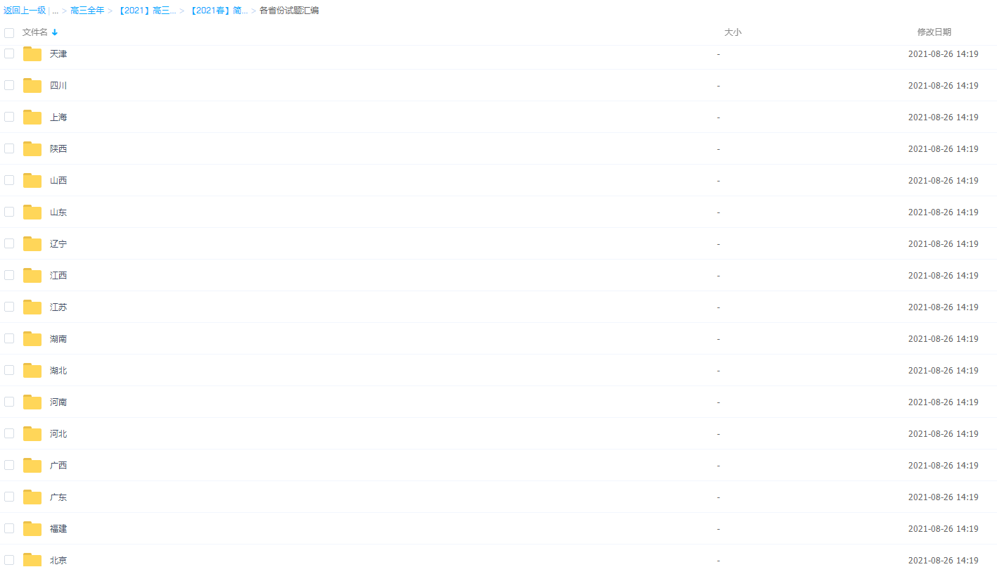 2021春季作业帮高三清北班林凯翔视频课程插图1