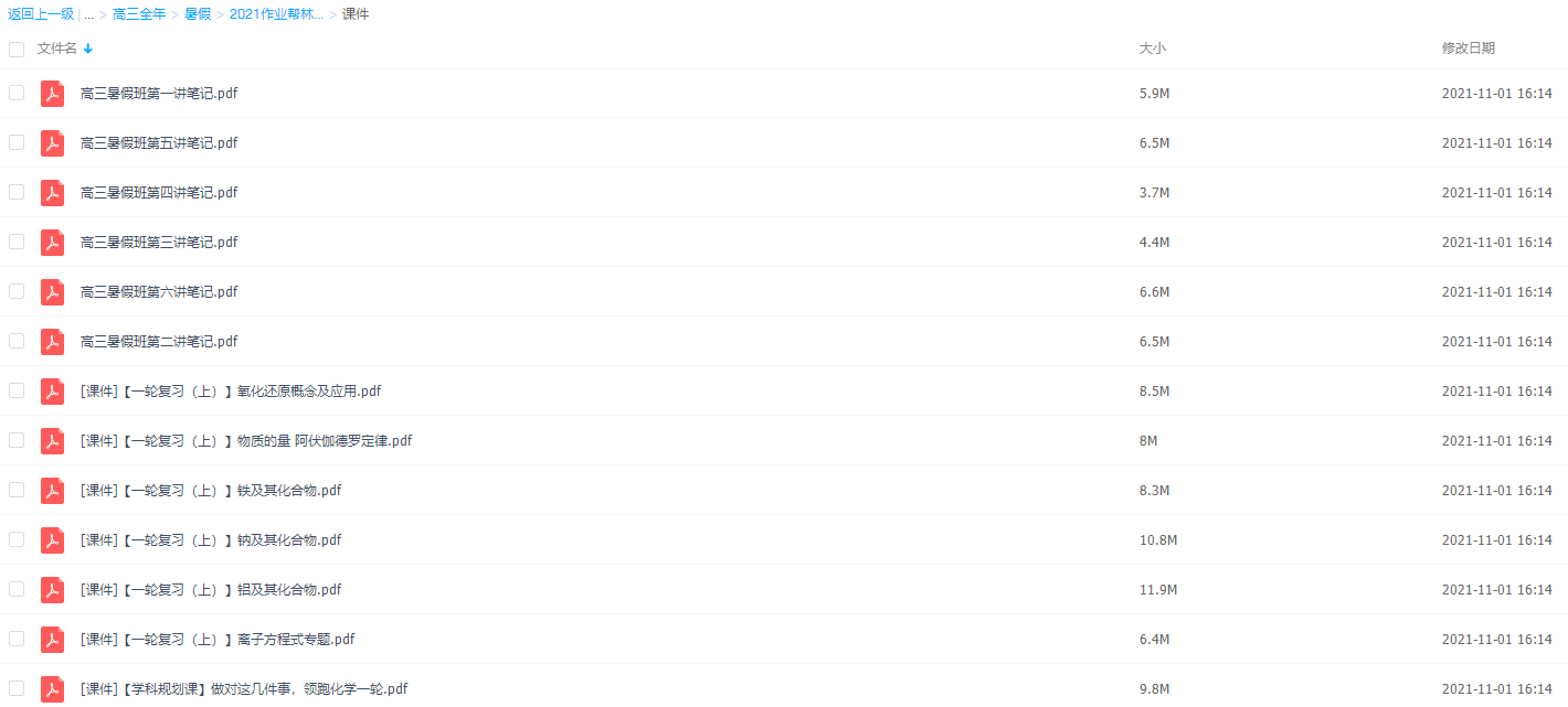 2021作业帮林凯翔化学暑期班(完结)插图 2021作业帮林凯翔化学暑期班(完结)插图