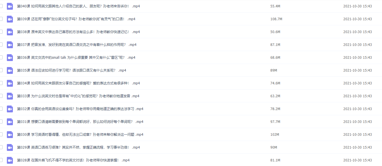 孙志立英语口语每天练100讲（完结）插图2