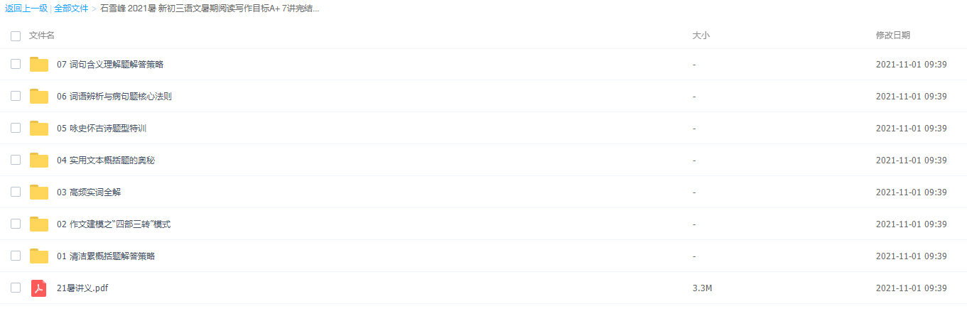 2021学而思石雪峰新初三语文暑期阅读写作目标A插图