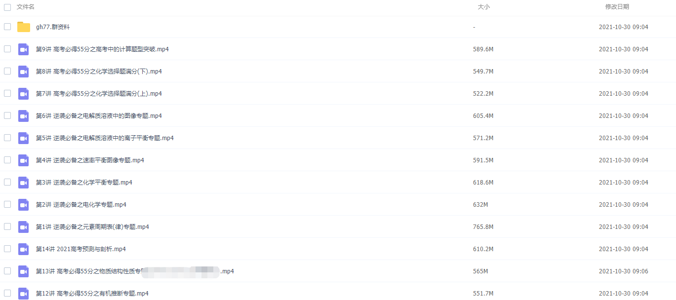 学而思2021郑慎杰化学二轮复习目标985班插图 学而思2021郑慎杰化学二轮复习目标985班插图