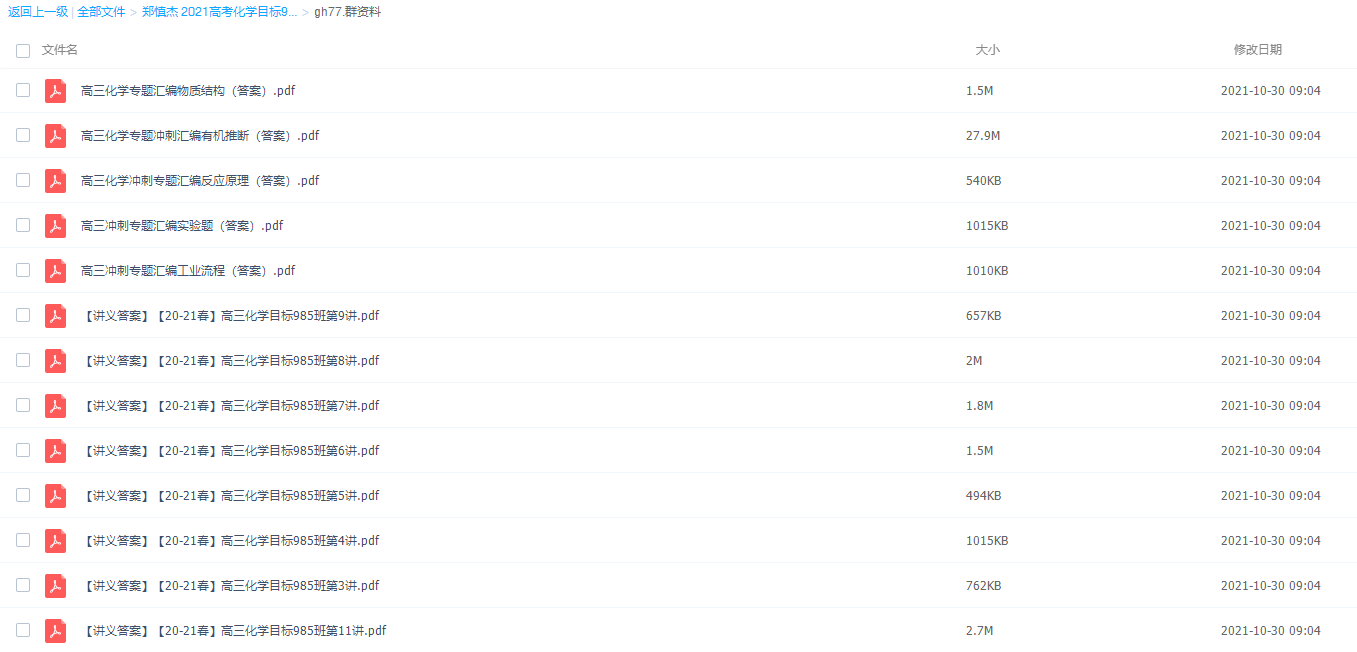 学而思2021郑慎杰化学二轮复习目标985班插图1 学而思2021郑慎杰化学二轮复习目标985班插图1