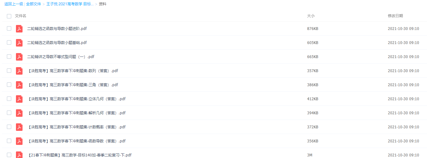 2021学而思王子悦数学二轮复习目标140+课程视频插图