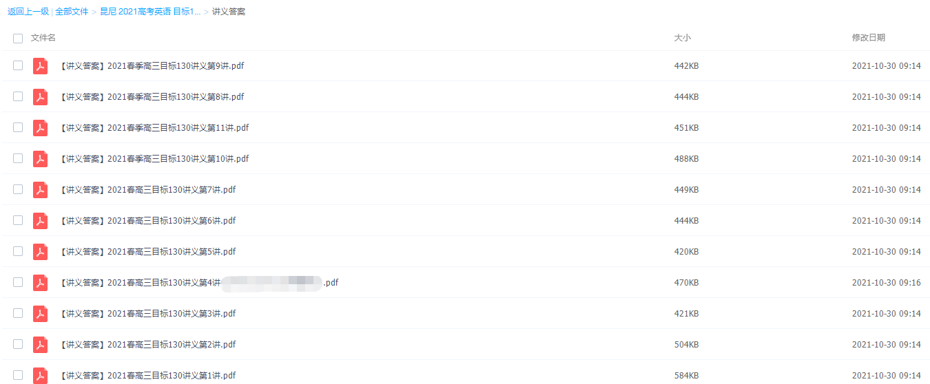 学而思2021昆尼春季高三英语目标130+班插图1 学而思2021昆尼春季高三英语目标130+班插图1