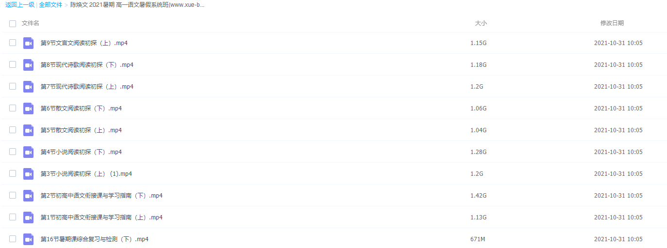 乐学在线-陈焕文 高一语文2021年暑视频课程班插图1 乐学在线-陈焕文 高一语文2021年暑视频课程班插图1