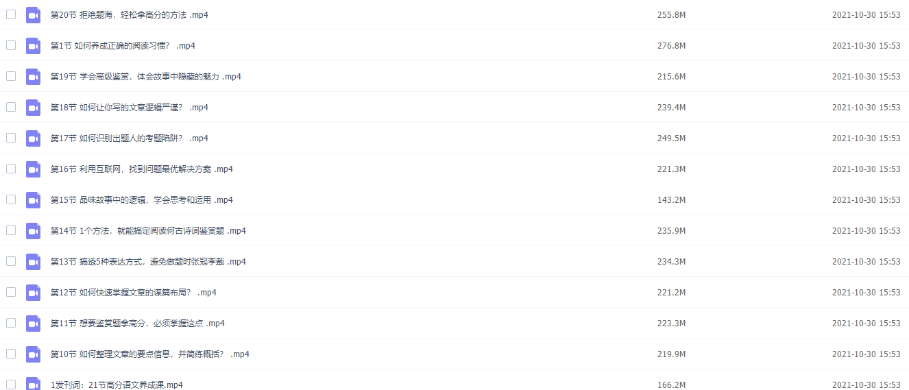 2021杨思琴清华博士的21堂高分语文课课程插图 2021杨思琴清华博士的21堂高分语文课课程插图