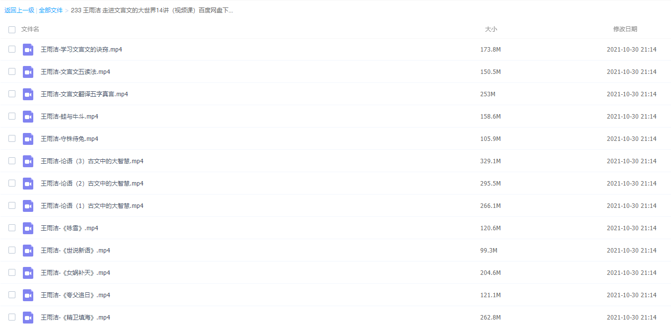 学而思王雨洁 -走进文言文的大世界插图 学而思王雨洁 -走进文言文的大世界插图