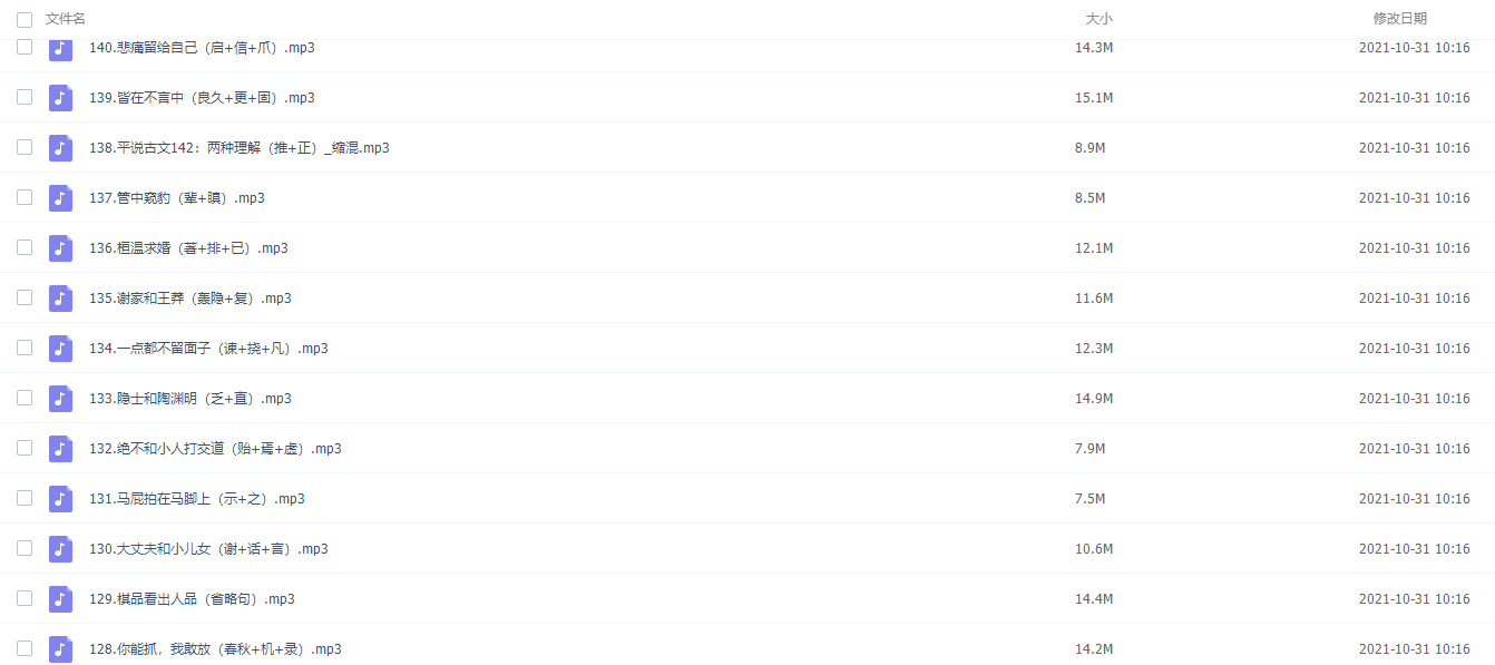 平说古文-中小学文言文精讲152课插图2 平说古文-中小学文言文精讲152课插图2