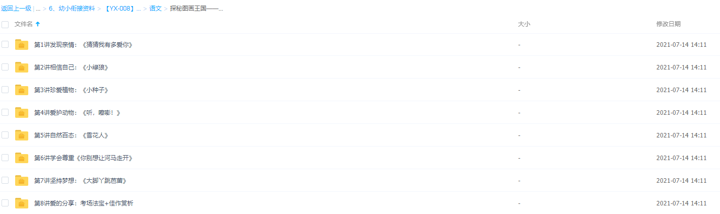 学而思学前幼小语文-看图作文全攻略攻破必学拼音视频课程插图 学而思学前幼小语文-看图作文全攻略攻破必学拼音视频课程插图