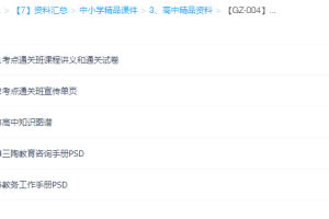 三陶教育高考通关班8科讲义（word版）可打印